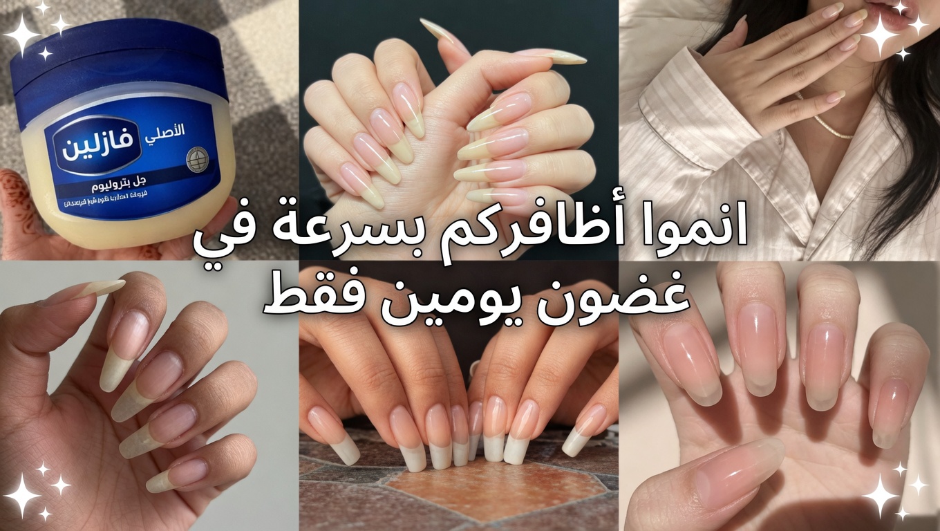 استيقظ على أظافر أكثر نعومة: طقس معجون الأسنان والفازلين ليدين أكثر ثقة بالنفس