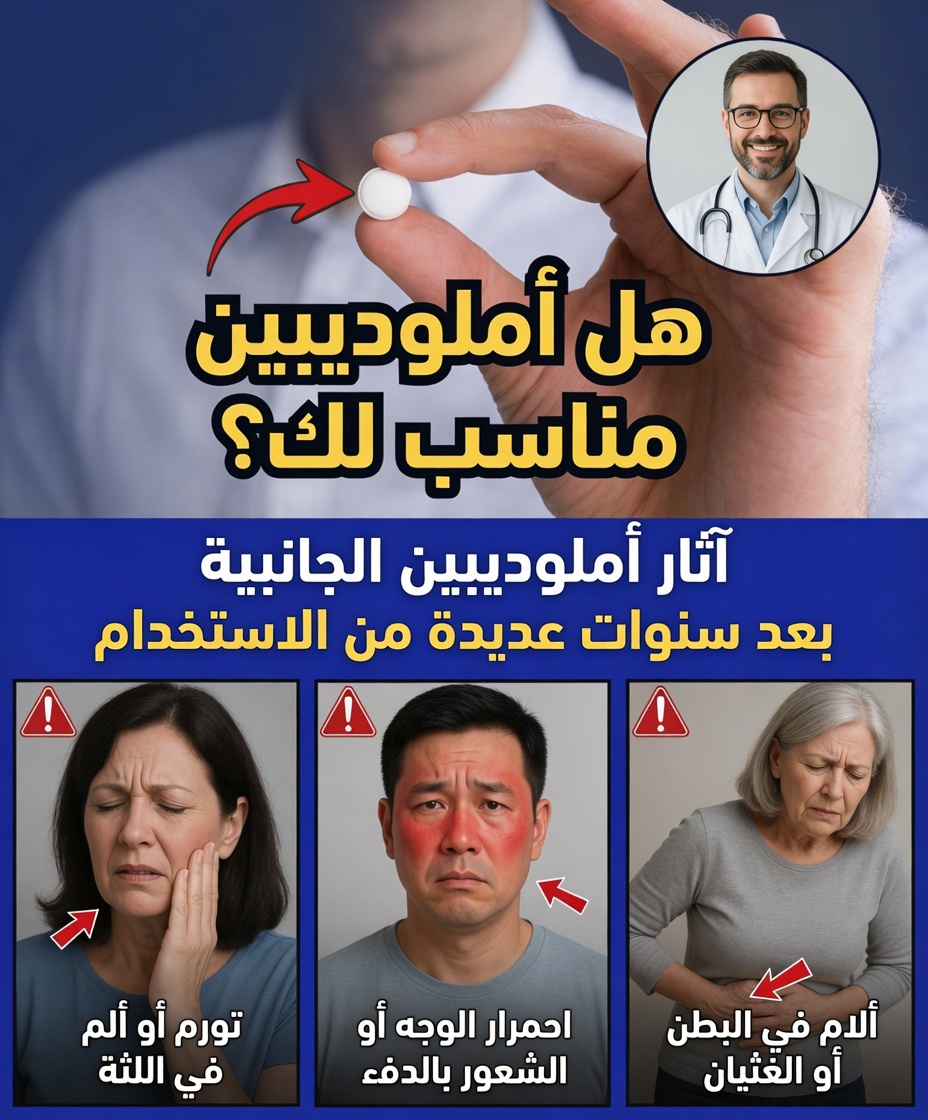 12 من أسوأ الآثار الجانبية لأملوديبين التي لا يجب عليك تجاهلها: ما يغفله الملايين