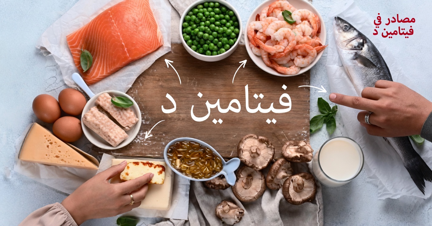 هل تجاوزت الستين؟ لا تتوقف عن تناول فيتامين د—أصلح هذه الأخطاء الشائعة أولًا