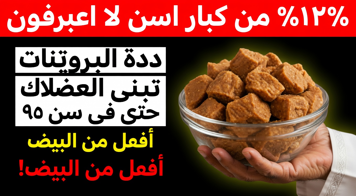 كبار السن: ابنِ العضلات بعد سن السبعين بهذه البروتينات النباتية الأربعة (وحيلة التوقيت البسيطة التي تجعلها فعّالة)