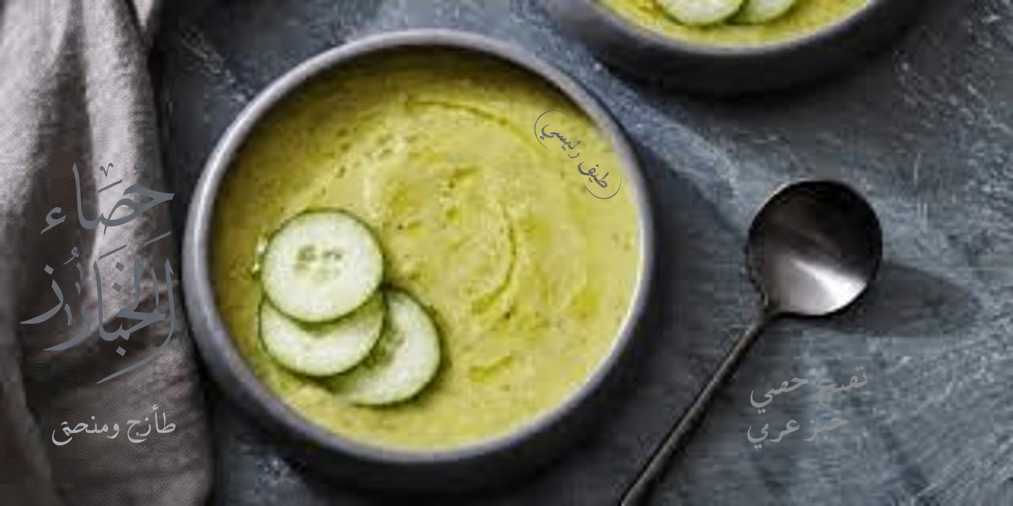 كيف تفقد الوزن بالخيار! وصفة صباحية بسيطة وسريعة