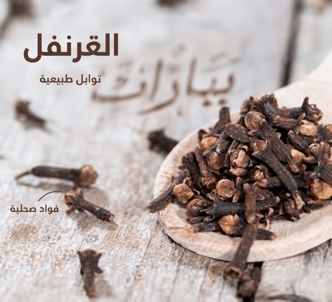 اشرب ماء القرنفل يوميًا لمدة شهر: 5 تغييرات مفاجئة قد تلاحظها في جسمك