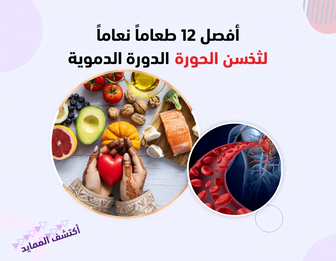 إذا لاحظت ضعف الدورة الدموية أو برودة القدمين أو دوالي الأوردة، اكتشف هذه العادات اليومية الست التي يمكنك تجربتها