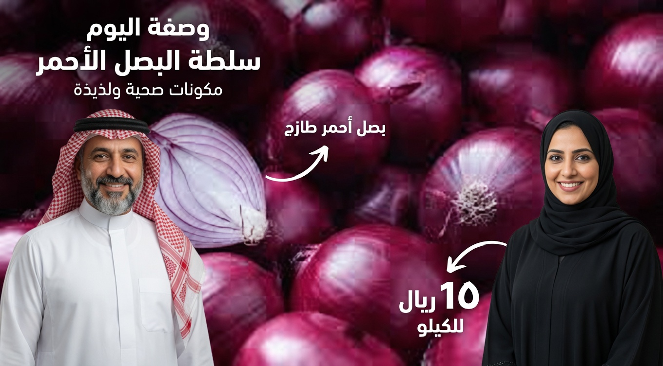الحقيقة التي لم تُروَ: البصل الأحمر يساعد على تنظيم سكر الدم – سر بسيط لمن هم فوق الأربعين!