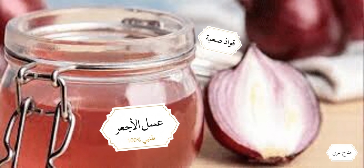 14 طريقة مبتكرة يمكن للبصل من خلالها تحسين صحتك في المنزل!