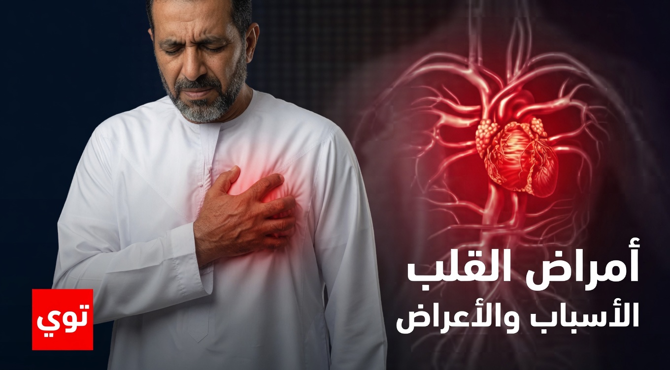 5 علامات على أن قلبك في خطرٍ شديد – وقد يحذّرك قبل شهرٍ من ذلك