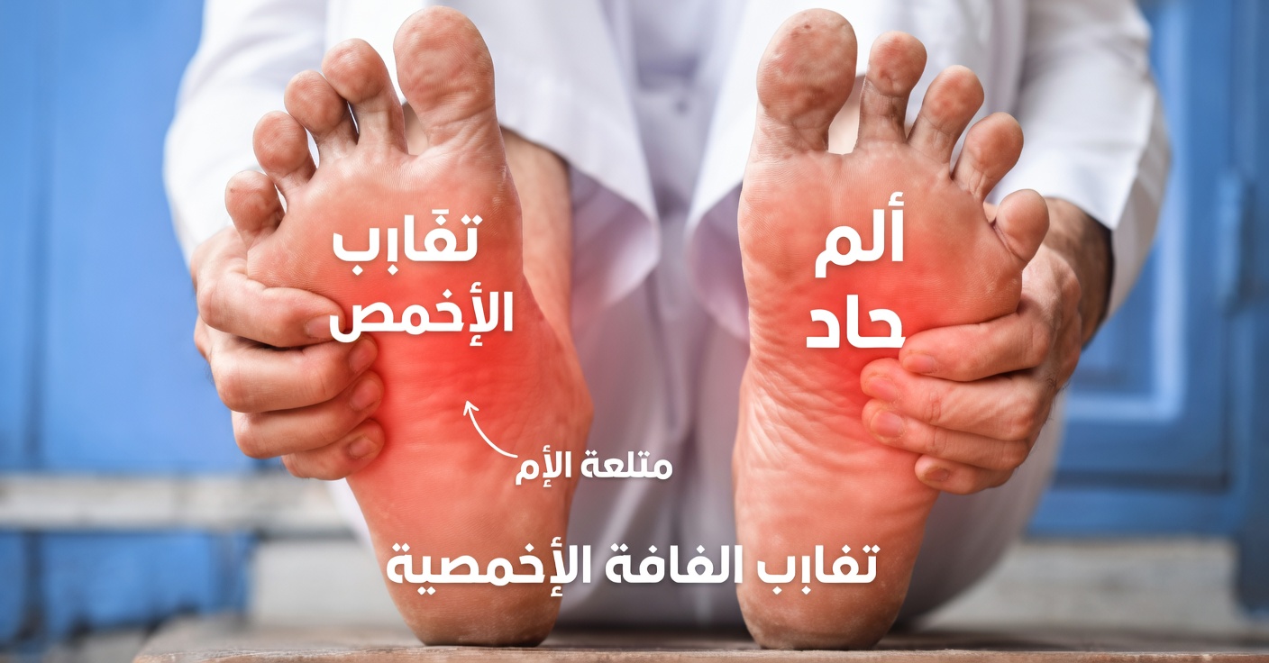 هل تعيش مع خدر مستمر وألم في القدم؟ إليك 3 مشكلات صحية لا ينبغي تجاهلها