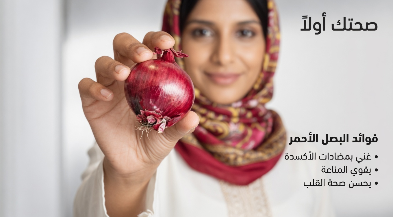 البصل الأحمر للوجه: استكشاف هذا المكوّن من المطبخ لروتين العناية اليومي ببشرتك