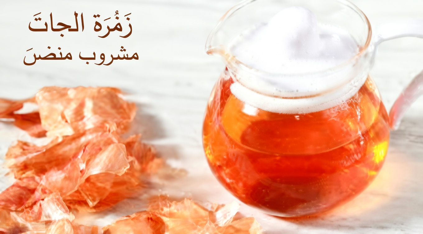 شاي قشر البصل: العلاج الخفي الذي يستخدمه الرجال لتخفيف مشاكل المثانة والبروستاتا