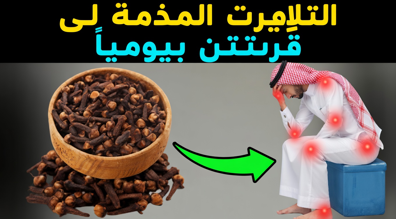 استكشاف ما يحدث عند تناول فصّين من القرنفل يوميًا لمدة 7 أيام ضمن روتينك اليومي للعافية