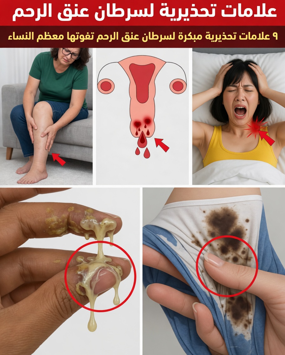 9 علامات تحذيرية مبكرة لسرطان عنق الرحم تفوتها معظم النساء (ولماذا يهم الإصغاء إلى جسدك)