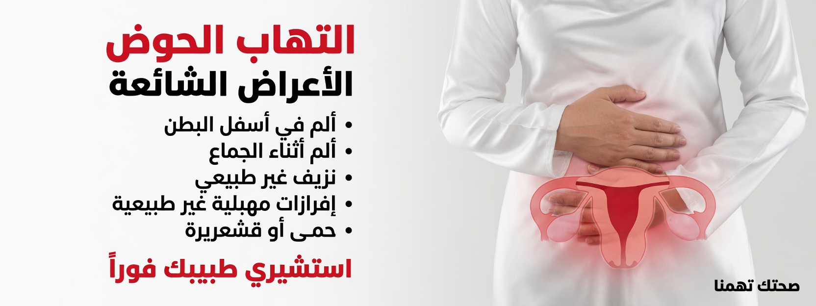 9 علامات تحذيرية مبكرة لسرطان عنق الرحم تفوتها معظم النساء (ولماذا يهم الإصغاء إلى جسدك)