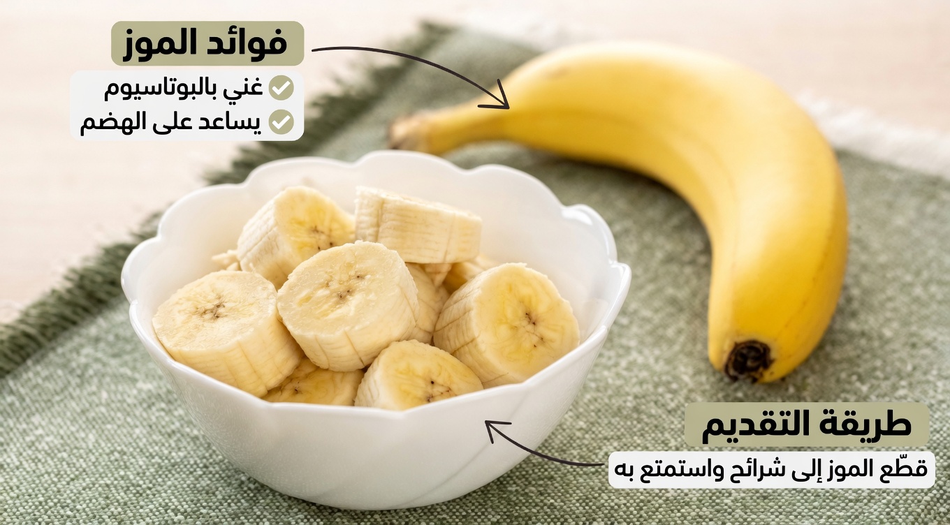 8 أخطاء جسيمة ترتكبها عند تناول الموز – توقف الآن قبل أن تضر بصحتك!