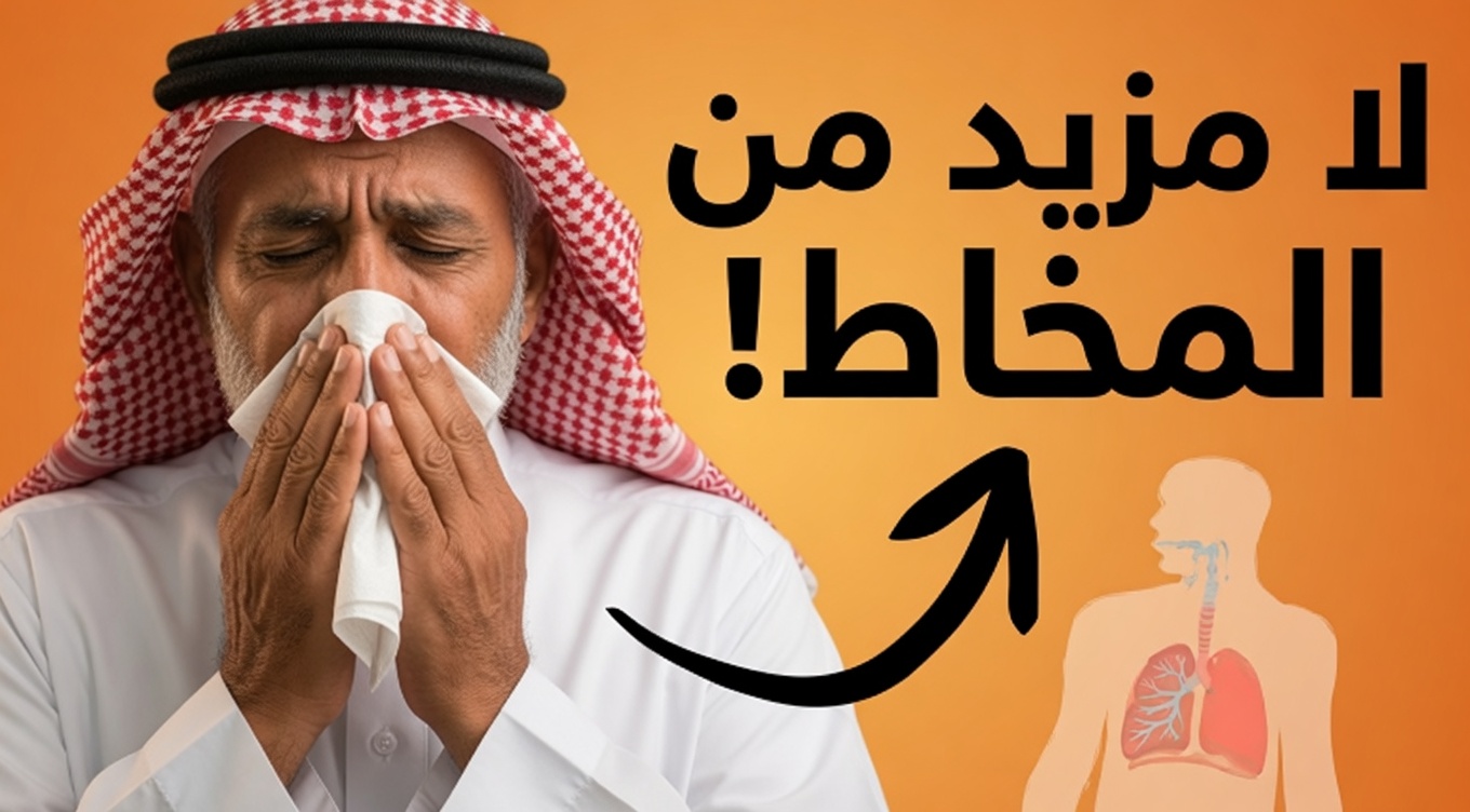 كيفية التخلص من البلغم والمخاط في الصدر والحلق: نصائح آمنة ومبنية على الأدلة لمساعدتك على الشعور بتحسن أسرع