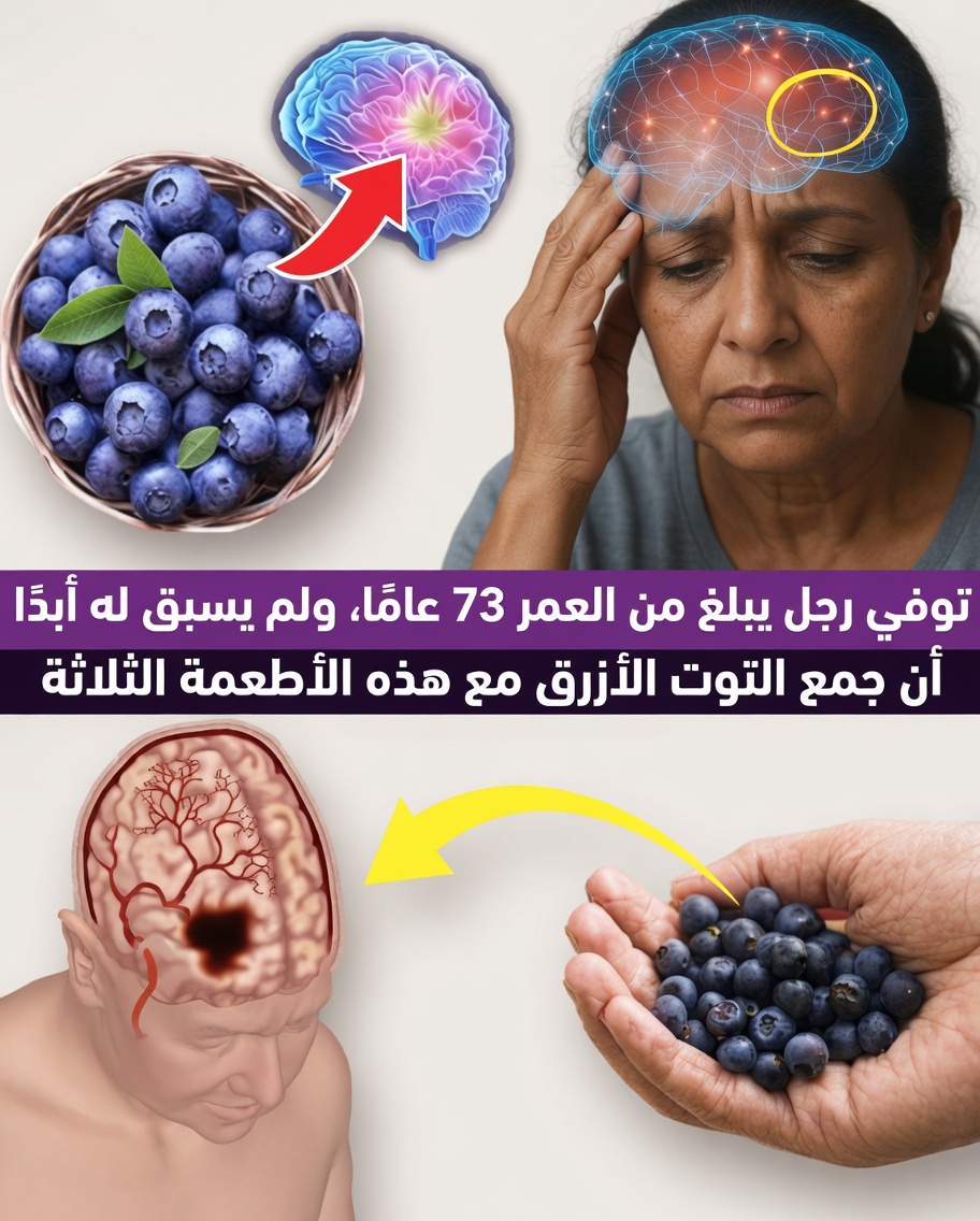 كبار السن: لا تتناولوا التوت الأزرق مع هذه الأطعمة الثلاثة!