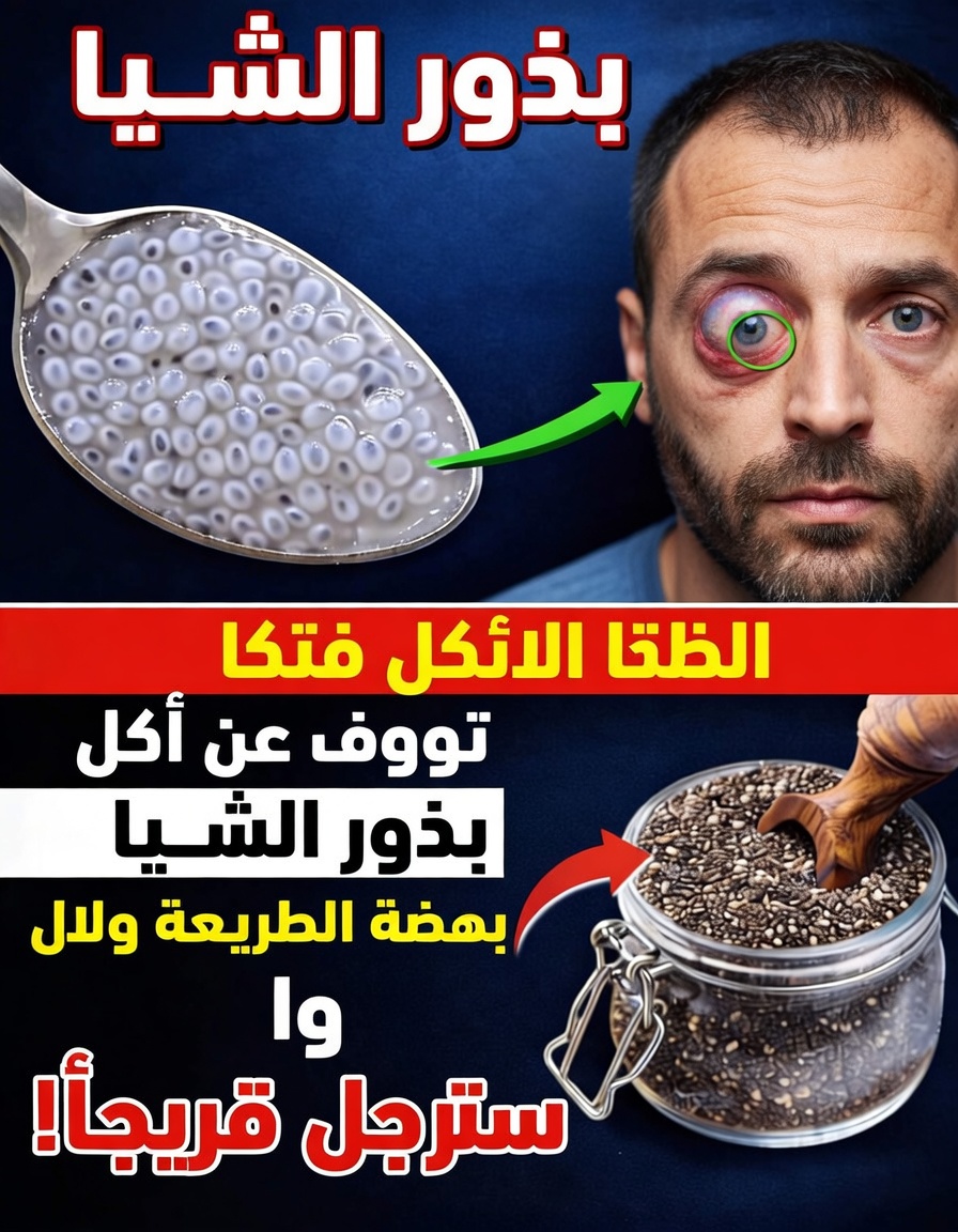 كبار السن، تناولوا بذور الشيا ولكن لا ترتكبوا هذه الأخطاء الستة أبدًا (قد تكون قاتلة) | نصائح صحية لكبار السن