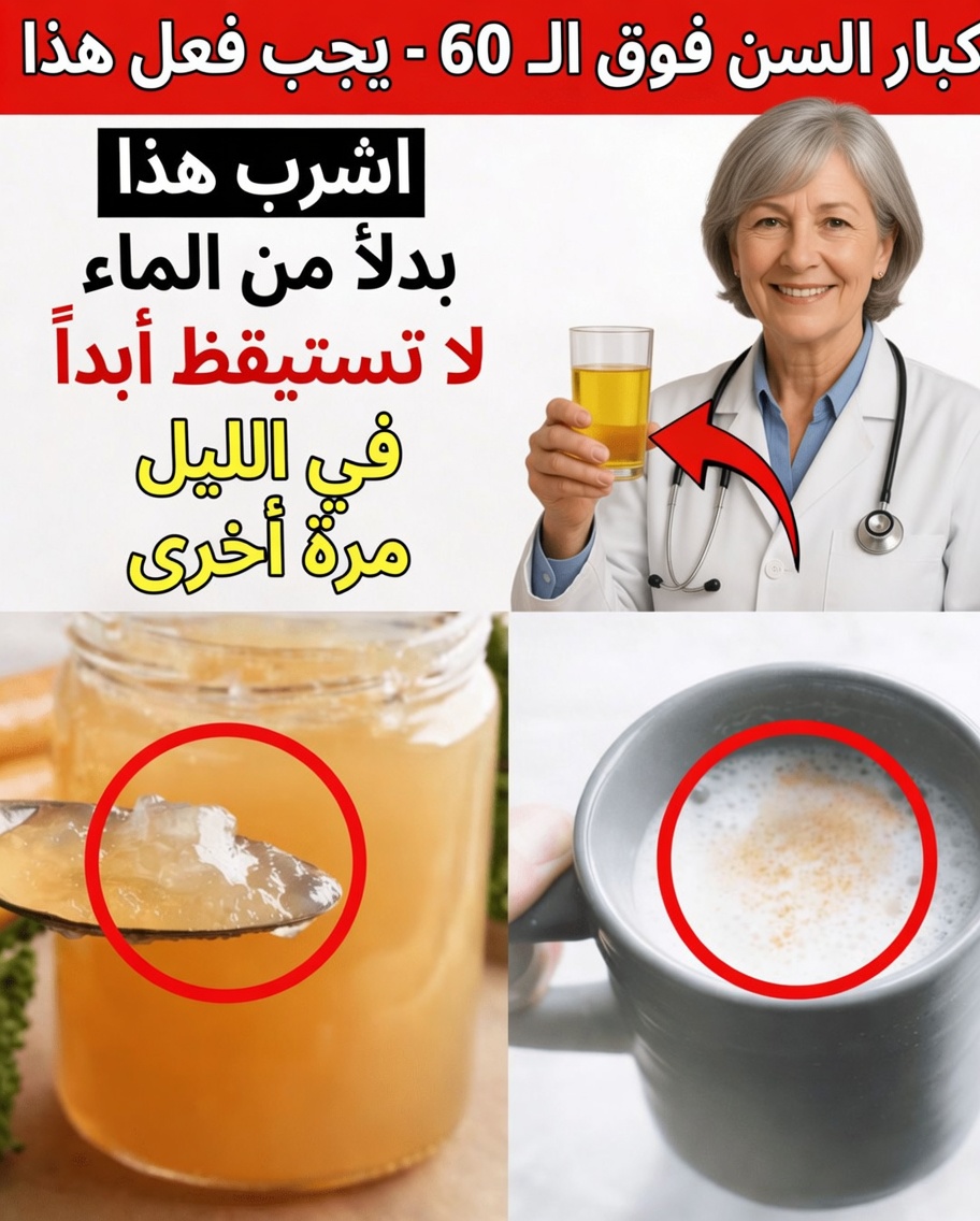 كبار السن فوق الستين: توقفوا عن شرب الماء العادي ليلًا – جرّبوا هذه البدائل الخمسة المهدئة لنوم أعمق دون انقطاع