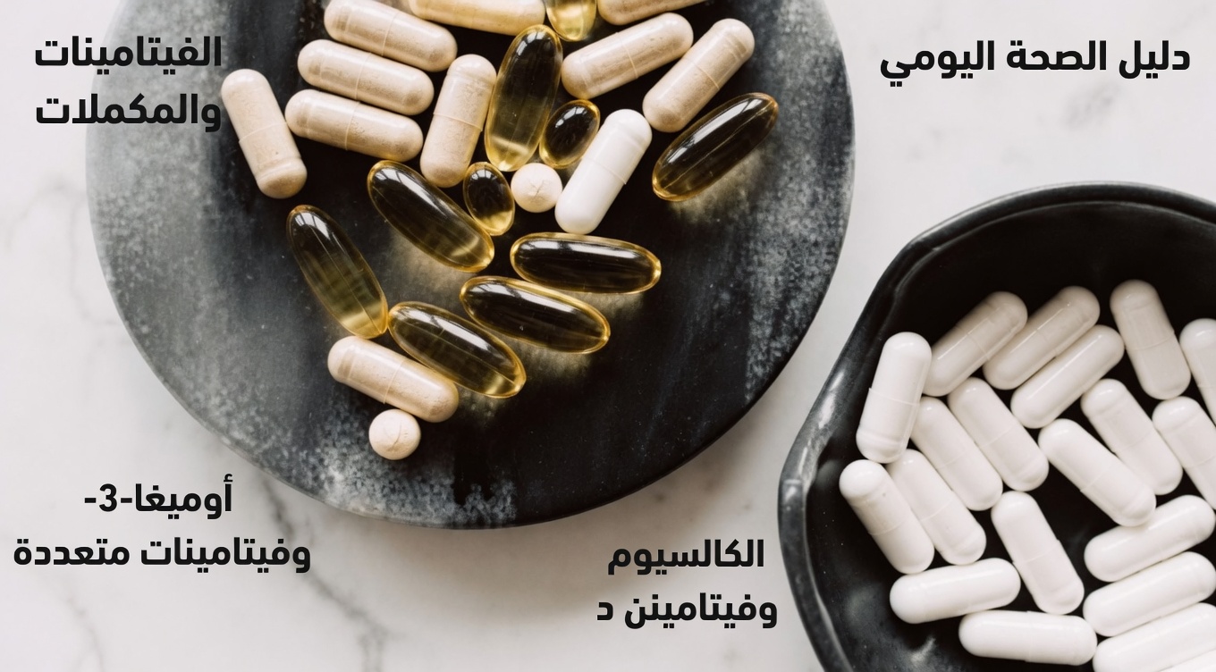 أفضل الفيتامينات لتنظيف الشرايين وتعزيز تدفق الدم