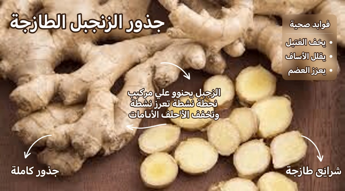 تجنّب الزنجبيل إذا كنت تعاني من هذه المشاكل الصحية الخمس..