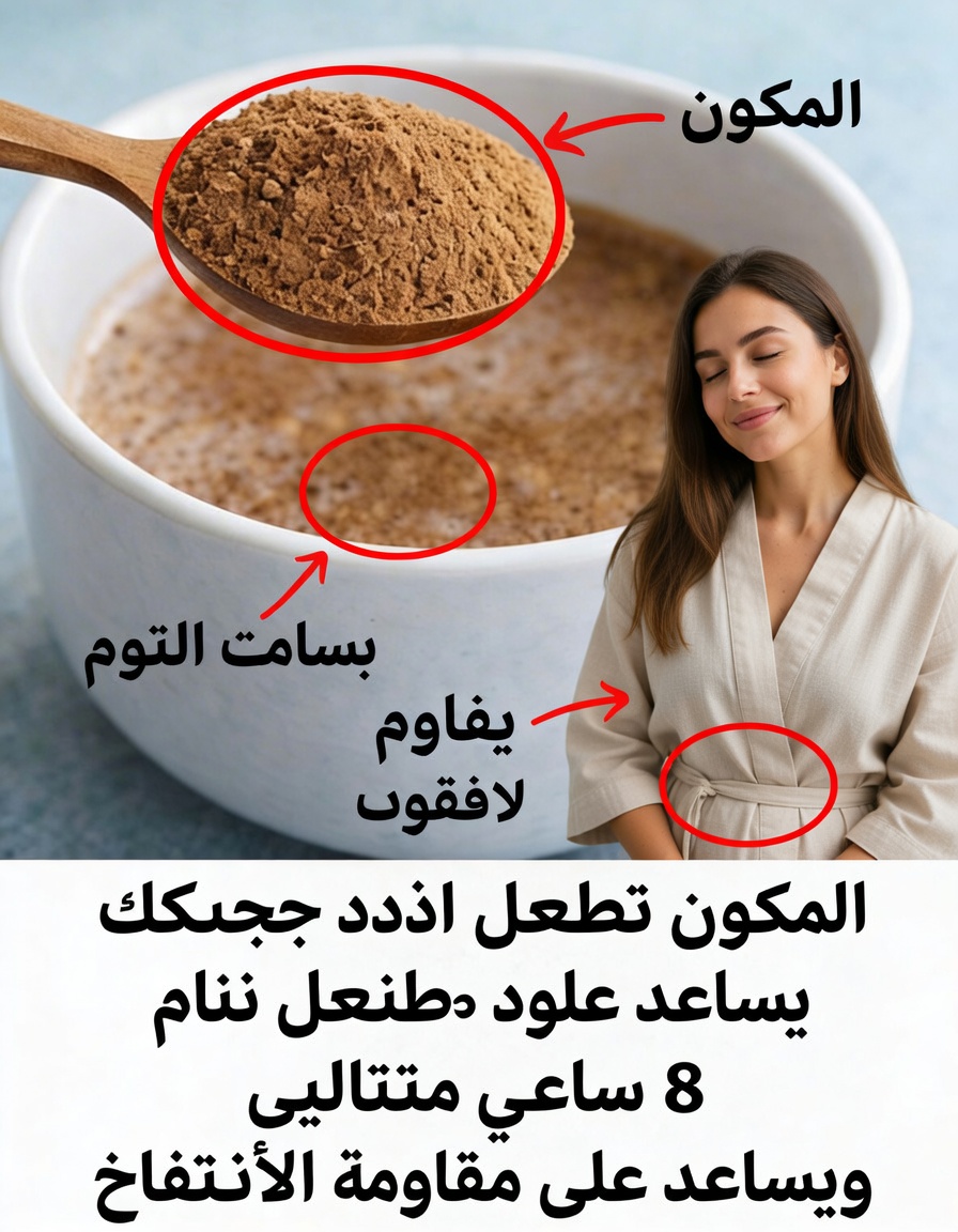 الحل الطبيعي الليلي لنوم أفضل وحرق الدهون