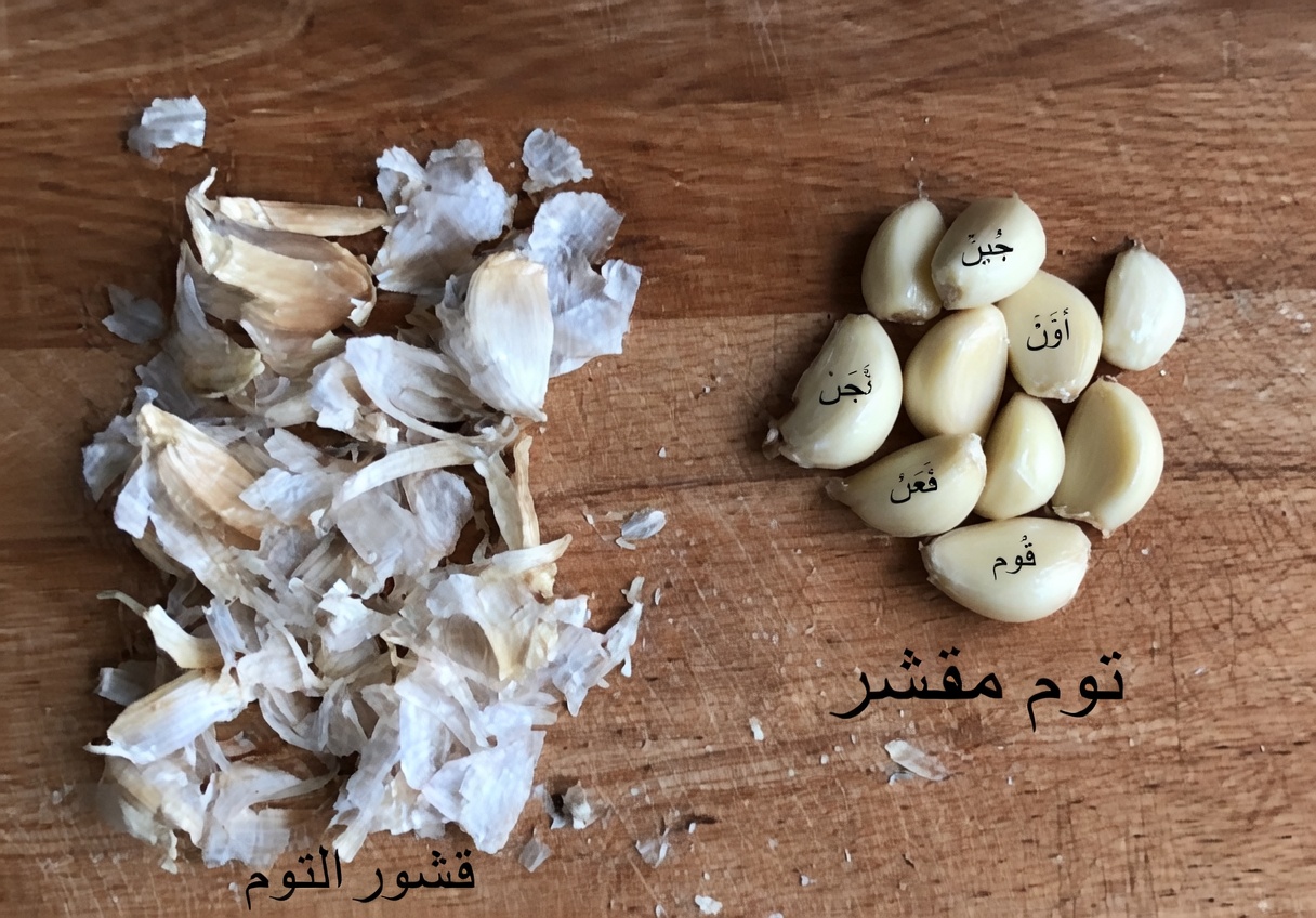 أنا دائمًا أحتفظ بقشور الثوم – دعني أشاركك سرّ جدّتي