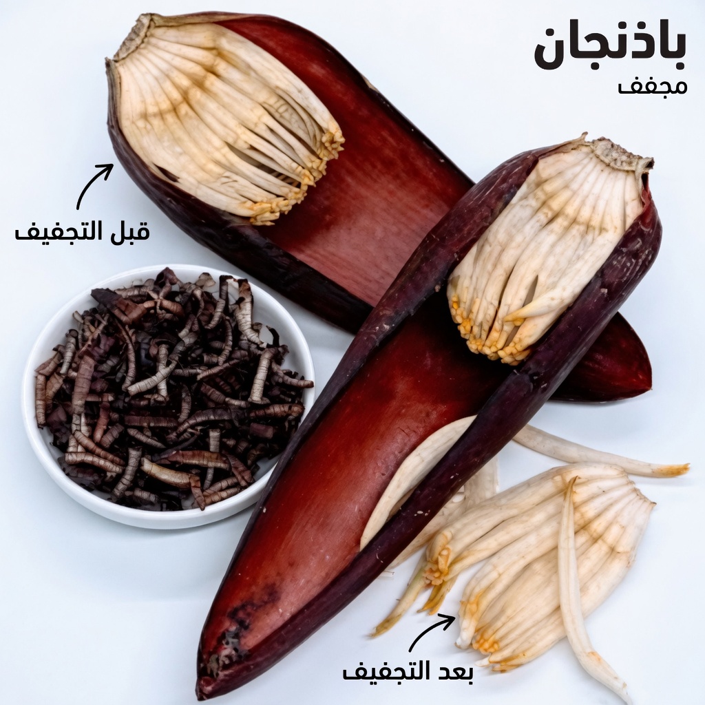 زهرة الموز: الغذاء الطبيعي المدهش الذي يدعم سكر الدم وضغط الدم وصحة الجهاز الهضمي