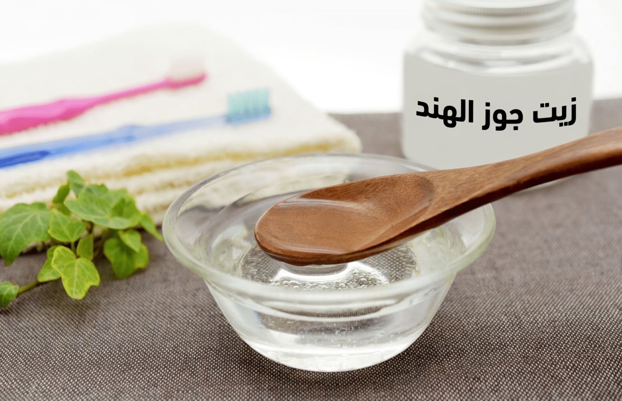 اكتشف 11 طريقة طبيعية بسيطة لتبييض الأسنان في المنزل باستخدام مكونات مطبخ يومية لديك بالفعل