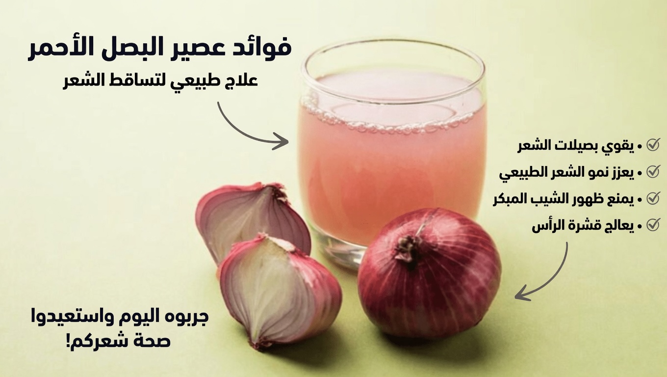 وصفة البصل الأحمر التي قد تساعد على دعم مستويات طاقة أكثر ثباتًا بشكل طبيعي