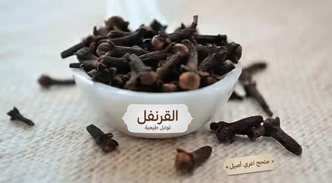 امضغ فصّين فقط من القرنفل يوميًا — ستُدهش مما سيحدث لجسمك