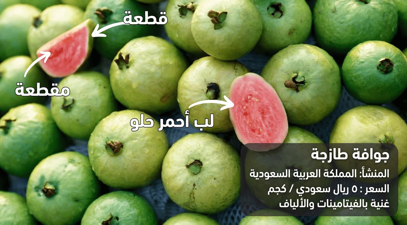 اكتشف إمكانات الجوافة لصحة العين: طرق طبيعية لدعم بصرك