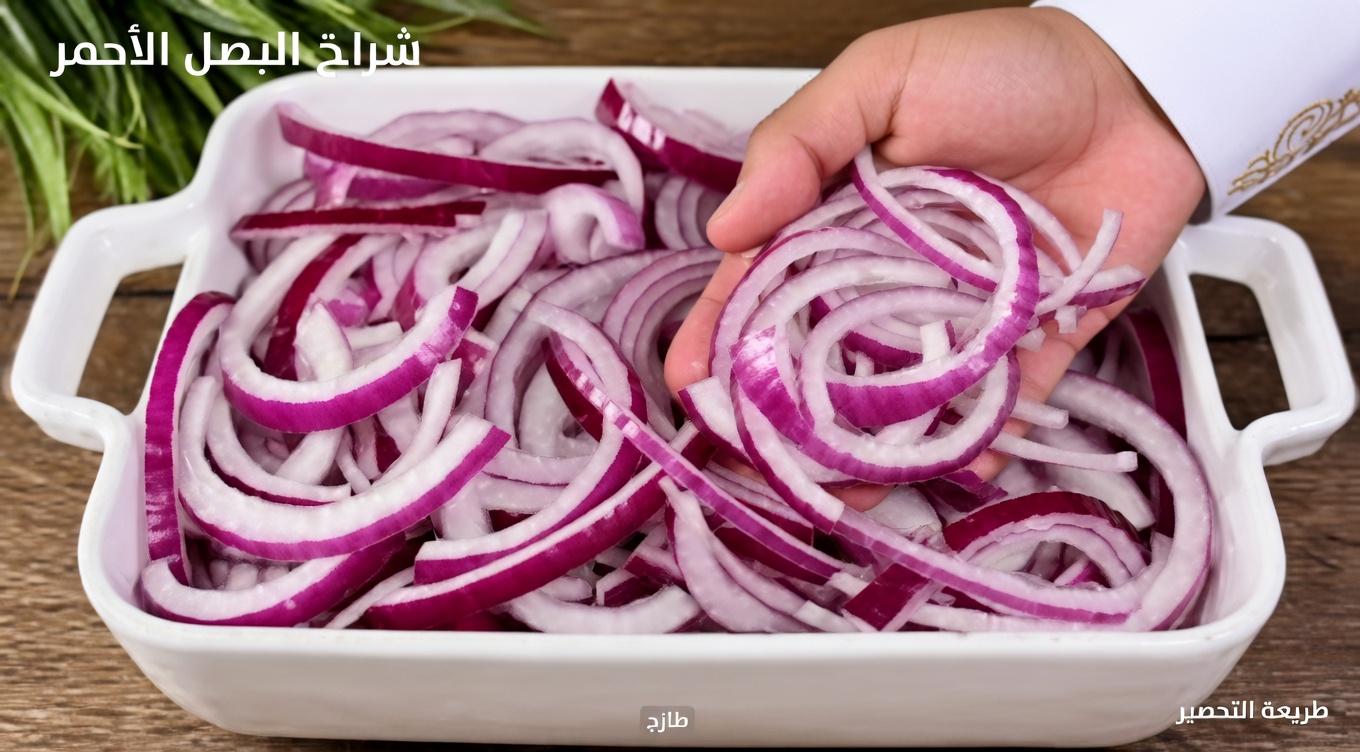 ينخفض سكر الدم فورًا مع وصفة البصل الأحمر هذه! هل يمكن لهذا المكوّن البسيط في المطبخ أن يساعد حقًا في استقرار مستوياتك طوال الليل؟