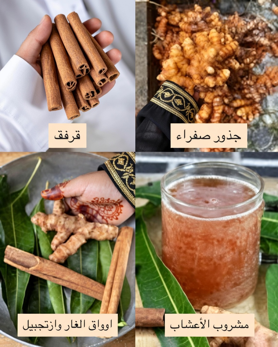 المشروب العشبي السحري لمرض السكري وتحسين الدورة الدموية والكبد الدهني وآلام العظام