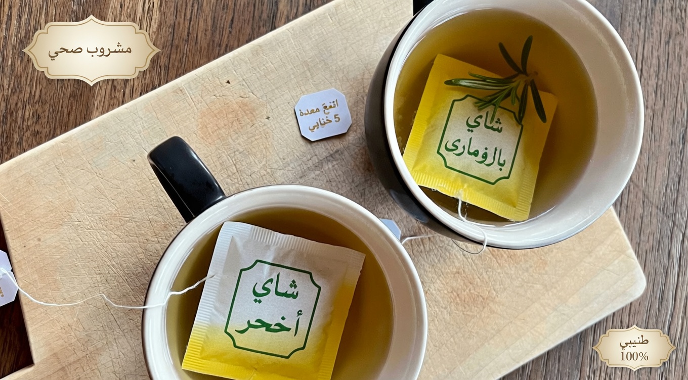 المشروب العشبي السحري لمرض السكري والدورة الدموية والكبد الدهني وآلام العظام