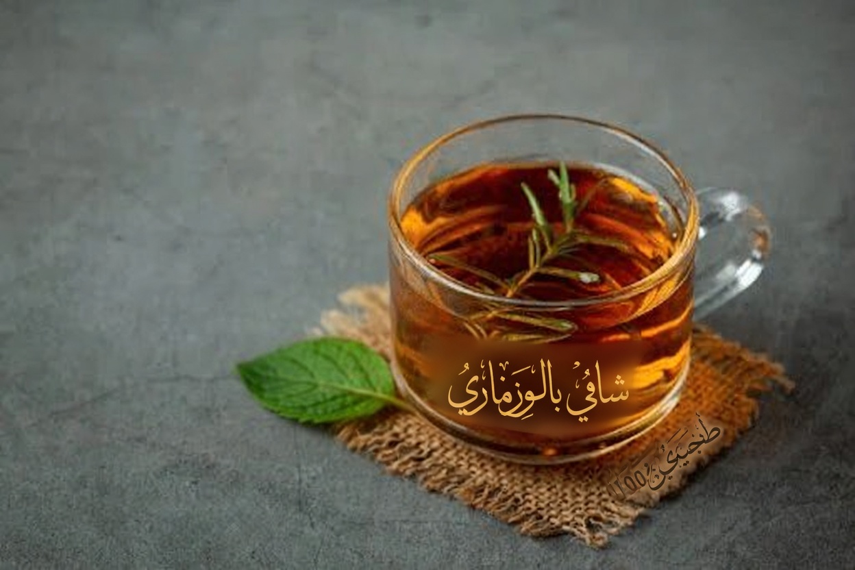 المشروب العشبي السحري لمرض السكري والدورة الدموية والكبد الدهني وآلام العظام