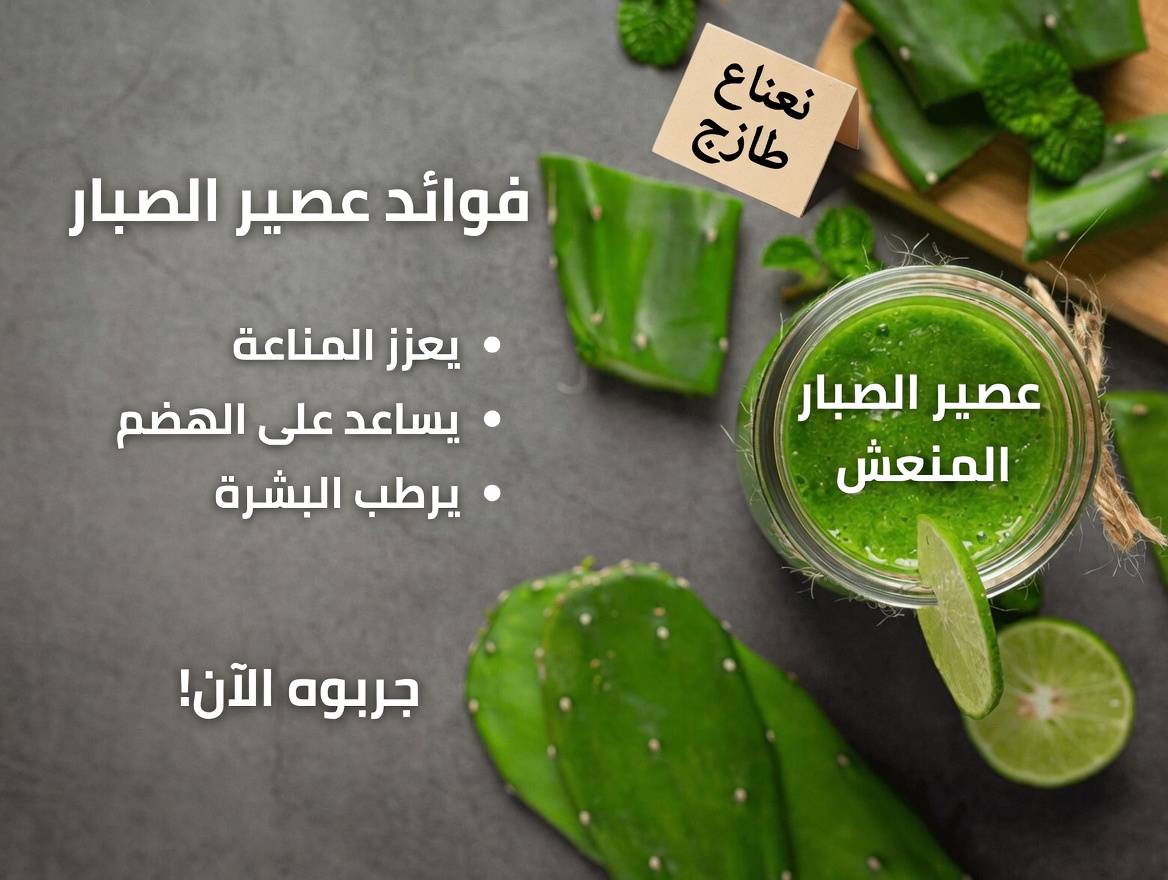 مشروب الليمون + الصبّار الشوكي: الطريقة الطبيعية للتغلّب على الانتفاخ، ودعم كليتيك، وتنحيف خصرك (بأمان)