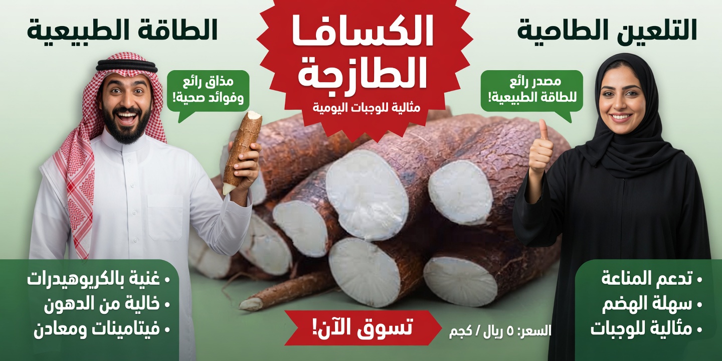 يحذّر الأطباء: المخاطر الصحية والفوائد الخفية للكسافا (اليوكا) التي يجب أن تعرفها