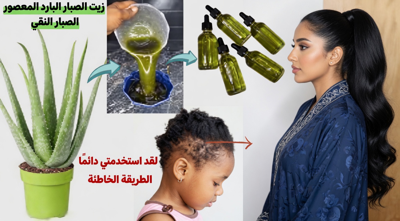 كيفية صنع زيت الصبار لتسريع نمو الشعر وتقليل تساقطه