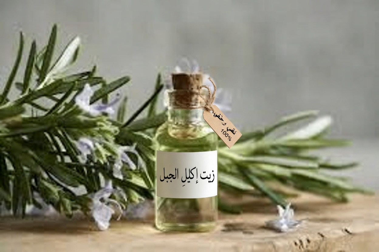 إكليل الجبل لآلام العضلات والمفاصل: دليل طبيعي وفعّال للتخفيف