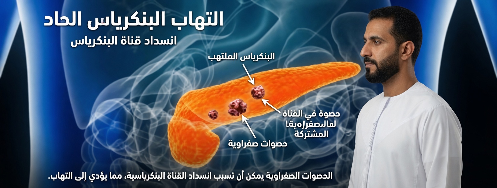 10 علامات تحذيرية صادمة لسرطان البنكرياس لا يمكنك تجاهلها