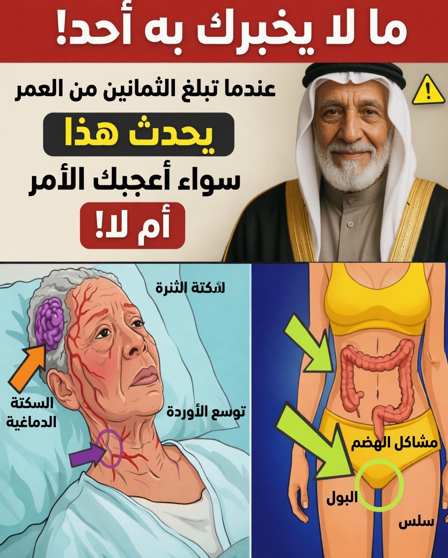 ما ينبغي لكل مسنّ أن يعرفه عن التحولات الخمسة الحتمية في الحياة بعد بلوغ الثمانين التي تعيد تشكيل حياتك