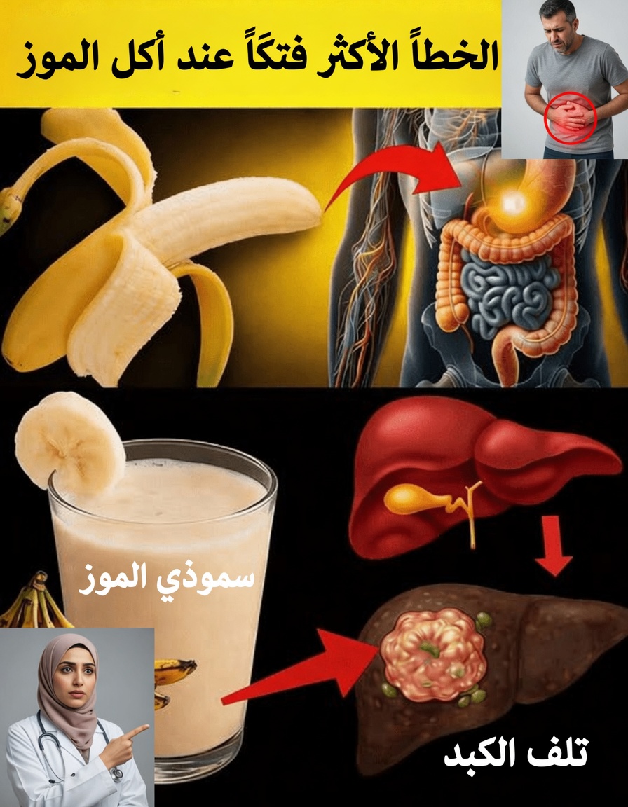 8 أخطاء جسيمة عند تناول الموز قد تؤثر على طاقتك وهضمك بعد سن الأربعين