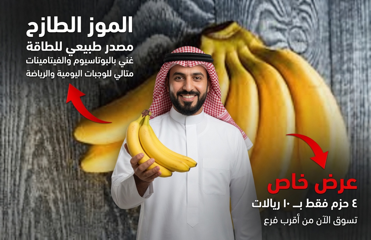 8 أخطاء جسيمة عند تناول الموز قد تؤثر على طاقتك وهضمك بعد سن الأربعين