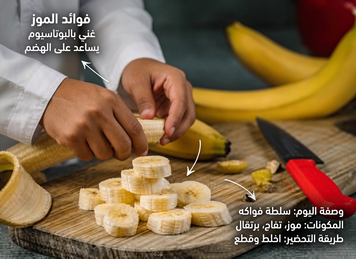 8 أخطاء جسيمة عند تناول الموز قد تؤثر على طاقتك وهضمك بعد سن الأربعين