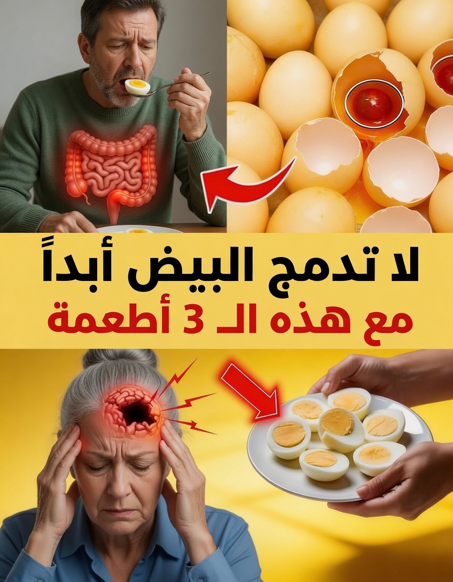 كبار السن: لا تخلطوا البيض مع هذه الأطعمة الثلاثة – آثار جانبية صادمة يجب أن تعرفوها بعد سن الستين