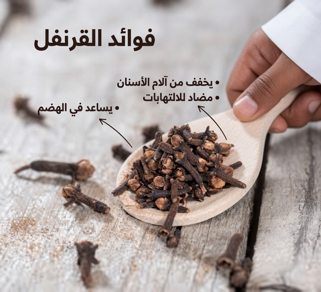 الطقس اليومي: 20 فائدة مفاجئة لمضغ القرنفل لصحة شاملة للجسم