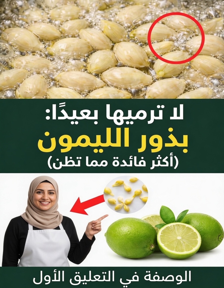 ما ينبغي على الجميع معرفته عن بذور الليمون: فوائدها الخفية، وخصائصها الغذائية، واستخداماتها العملية