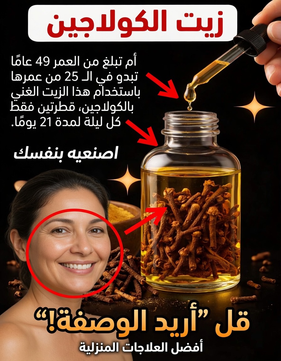 زيت القرنفل المنزلي: الفوائد، الاستخدامات، ووصفة سهلة لتحضيره بنفسك