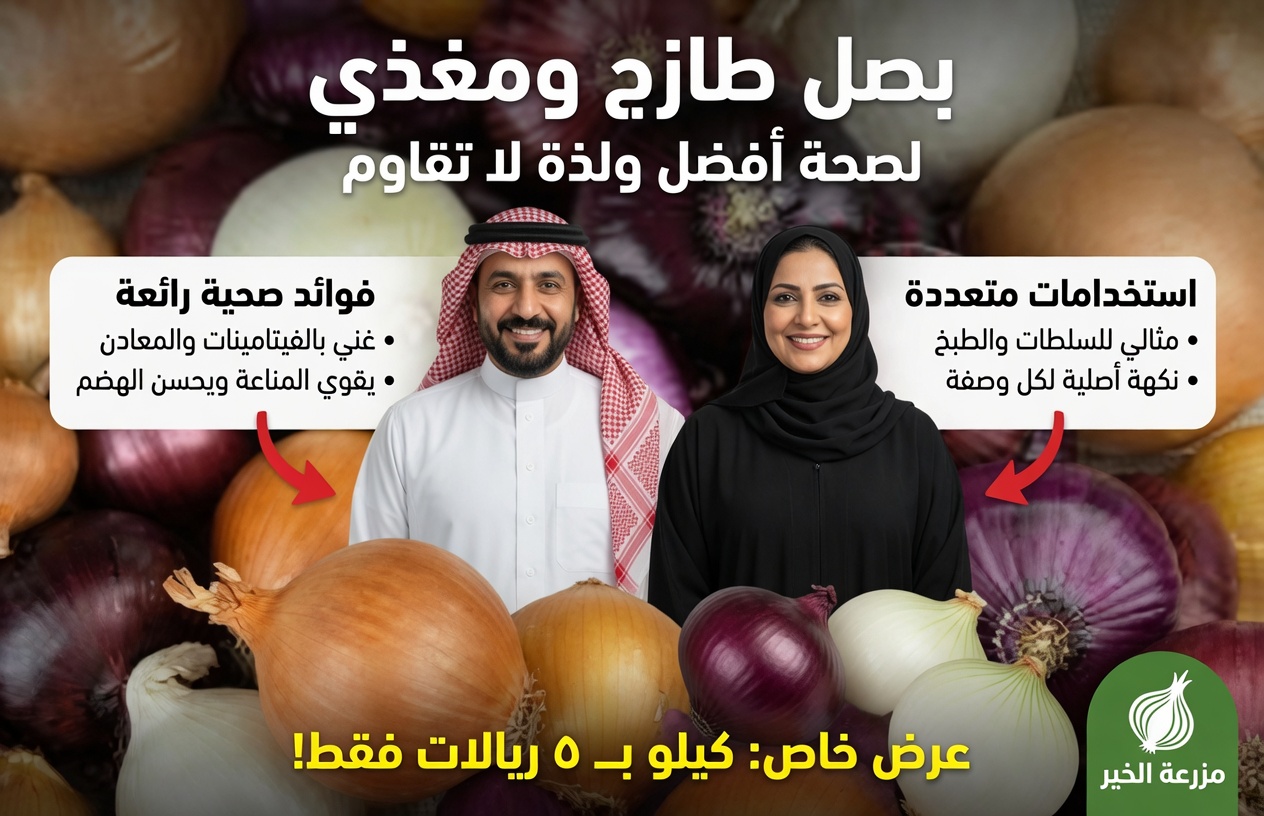 وصفة البصل التي قد تساعد في تقليل مخاطر الإصابة بالسكري، وتنظيف الشرايين، وإنقاذ قلبك