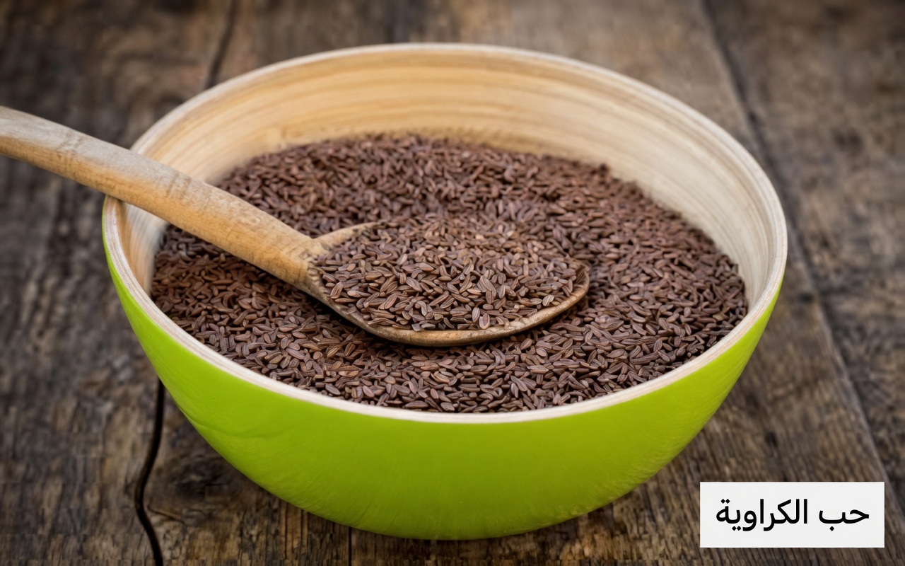 تناول هذه البذور الثلاث كل صباح لصحة أفضل، حتى مع تقدمك في العمر