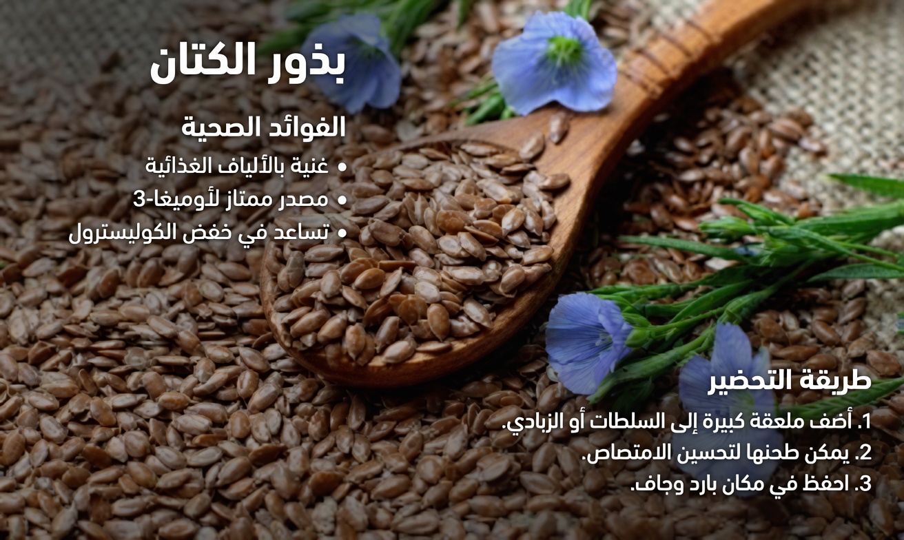 تناول هذه البذور الثلاث كل صباح لصحة أفضل، حتى مع تقدمك في العمر